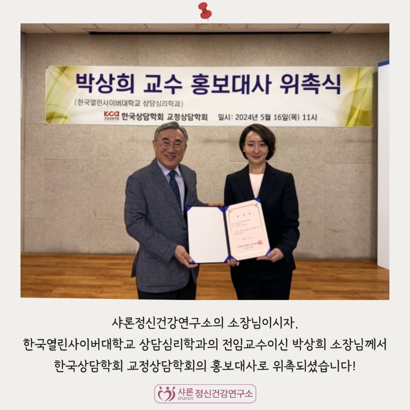 한국상담학회 교정상담학회 홍보대사 2.jpg