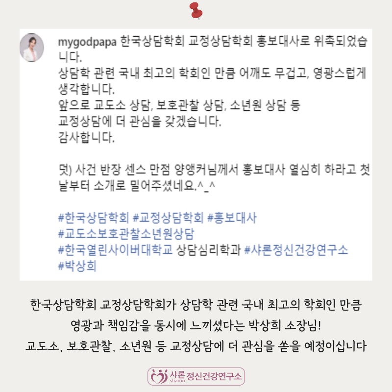 한국상담학회 교정상담학회 홍보대사 3.jpg